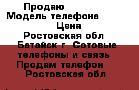  Продаю Nokia 500  › Модель телефона ­ Nokia asha 500 › Цена ­ 1 000 - Ростовская обл., Батайск г. Сотовые телефоны и связь » Продам телефон   . Ростовская обл.